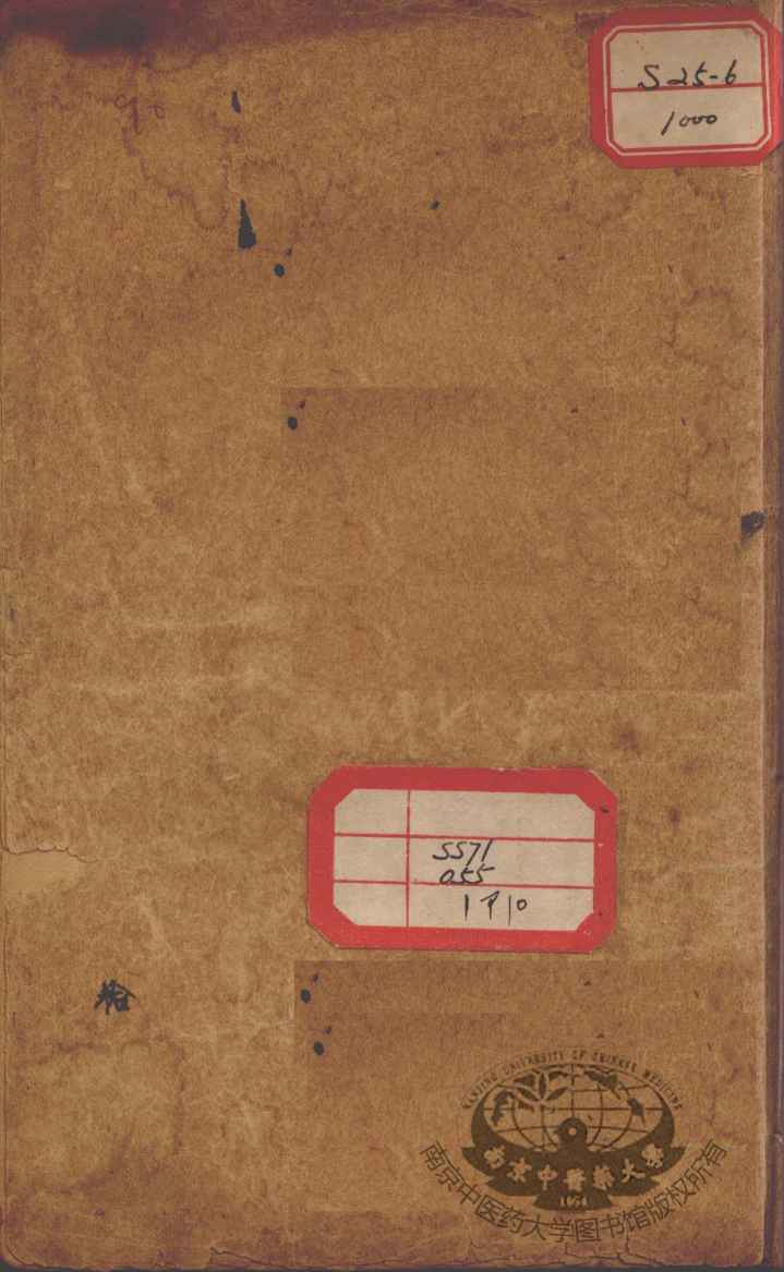 丹溪心法附余二十四卷  卷20-21